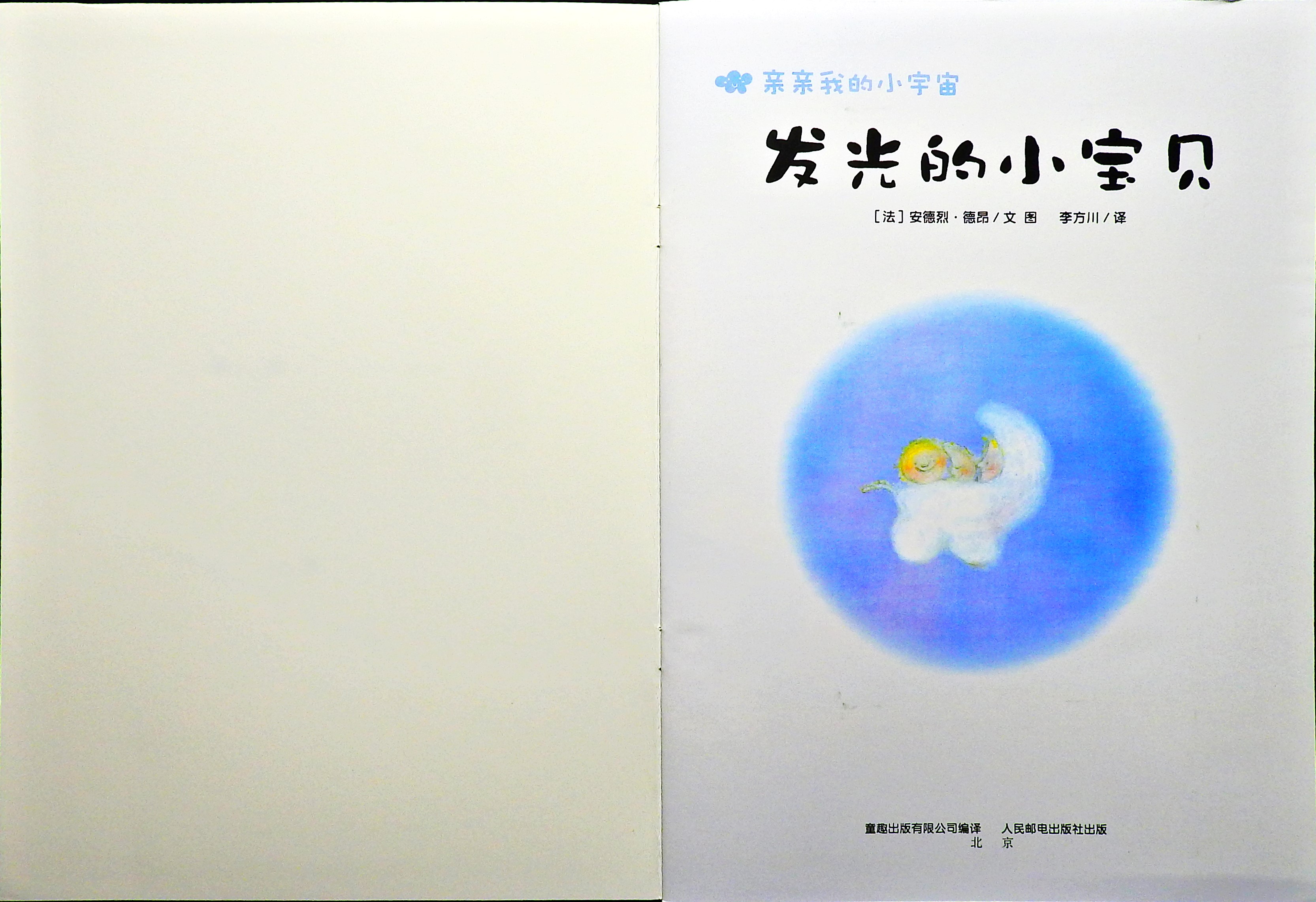 发光的小宝贝 (02),绘本,绘本故事,绘本阅读,故事书,童书,图画书,课外阅读